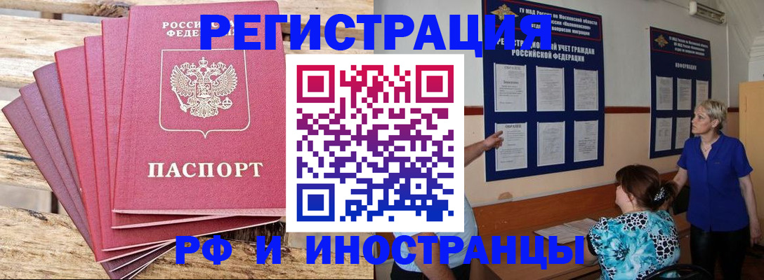 прописка штамп в Петропавловске-Камчатском