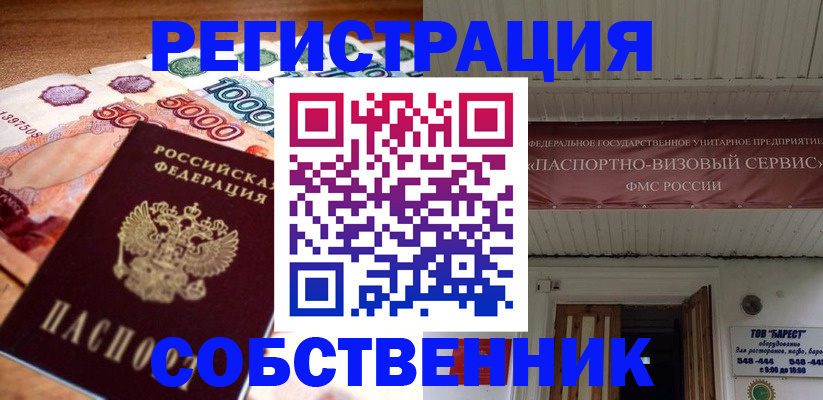 временная регистрация адрес в Петропавловске-Камчатском