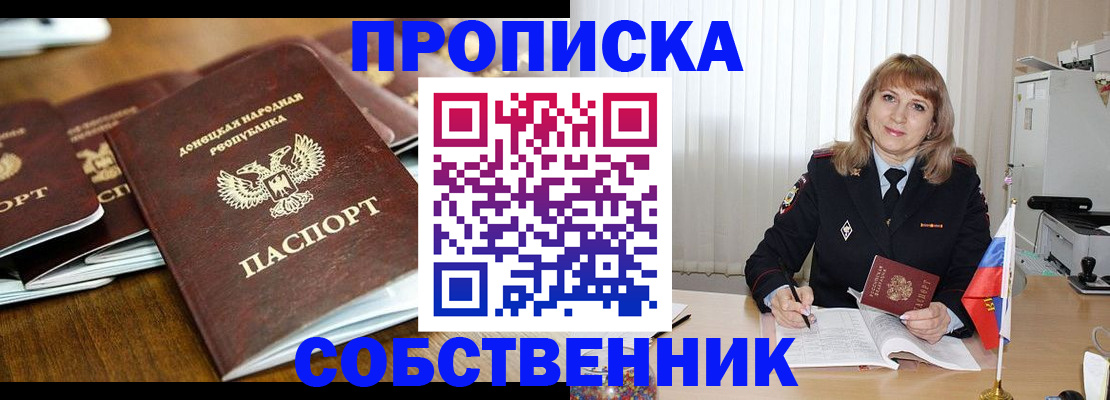 прописка от собственника в Петропавловске-Камчатском