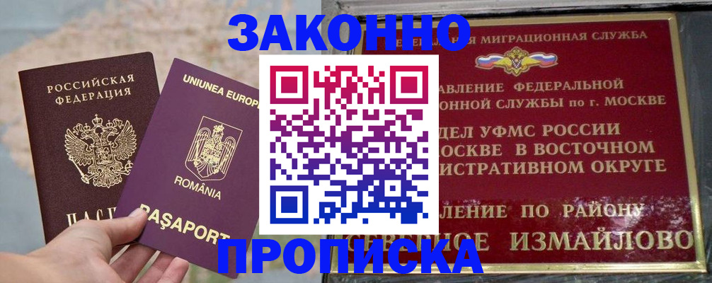 прописка для работы в Петропавловске-Камчатском